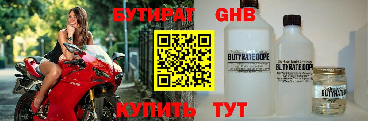 Североуральск  БУТИРАТ  Вход с VPN  БУТИРАТ жидкий экстази 