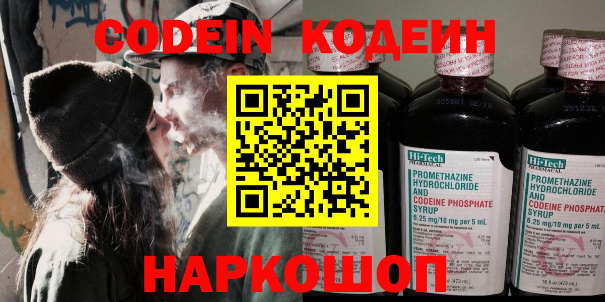 Кодеиновый сироп Lean Purple Drank  Codein Purple Drank  магазин продажи наркотиков  Североуральск  Вход с VPN 